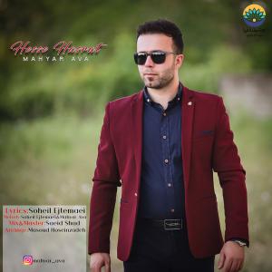 حس حسرت مهیار آوا