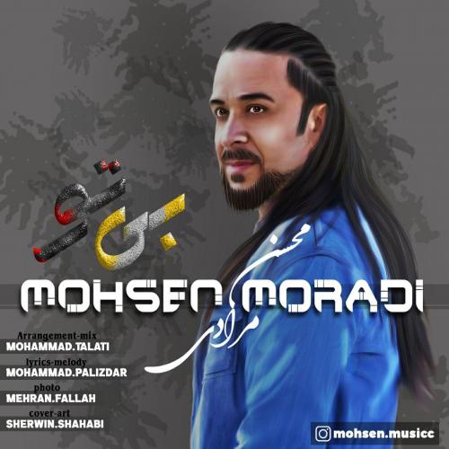 دانلود آهنگ محسن مرادی بی تو
