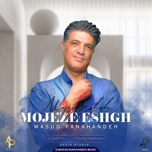 Masoud Panahandeh Mojezeye Eshgh