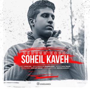 Soheil Kaveh Ashegh Kosh