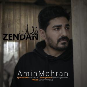 دانلود آهنگ امین مهران زندان