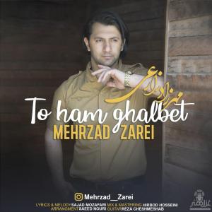 دانلود آهنگ مهرزاد زارعی تو هم قلبت