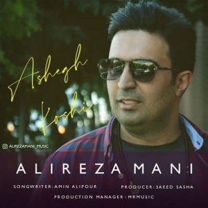 علیرضا مانی عاشق کشی 