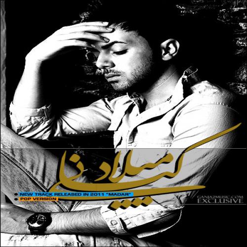 دانلود آهنگ میلاد کیانی مادر