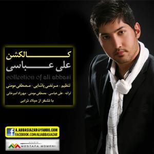 من سپردم علی عباسی
