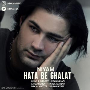 دانلود آهنگ نیام حتی به غلط