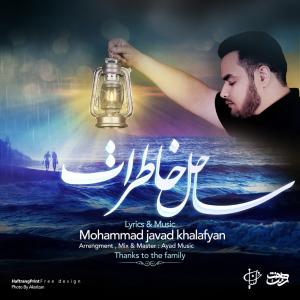 دانلود آهنگ محمد جواد خلفیان ساحل خاطرات