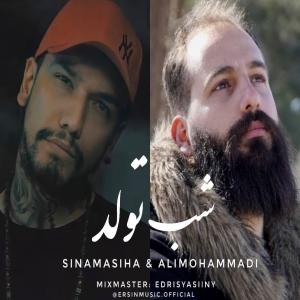 شب تولد سینا مسیحا و علی محمدی