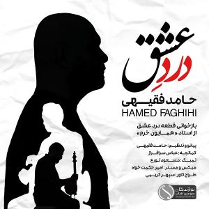 دانلود آهنگ حامد فقیهی درد عشق