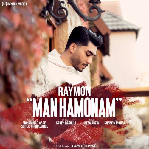 دانلود آهنگ رایمون من همونم Raymon Man Hamonam