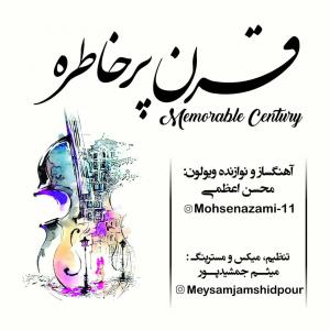 دانلود آهنگ محسن اعظمی قرن پر خاطره