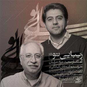 Ashkan Kamangari Zibaeeye To