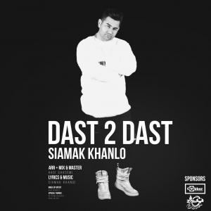 Siamak Khanlo Dast 2 Dast