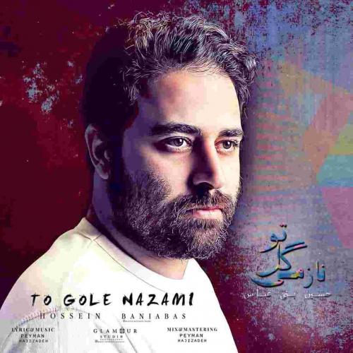 دانلود آهنگ حسین بنی عباس تو گل نازمی