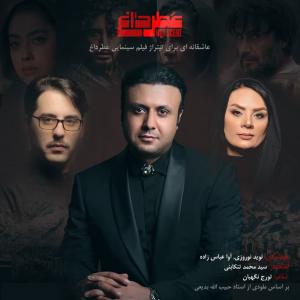 نوید نوروزی عطر داغ