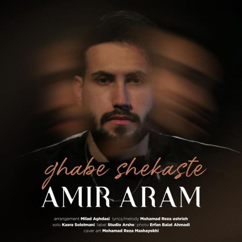 Amir Aram Ghabe Shekaste