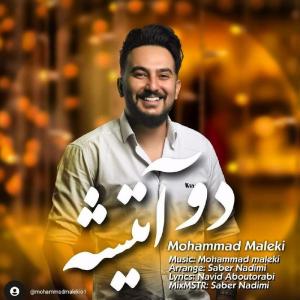 Mohammad Maleki Do Atisheh
