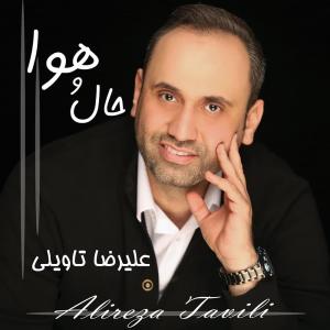 دانلود آلبوم علیرضا تاویلی حال و هوا