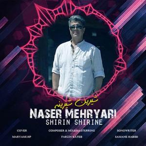 شیرین شیرینه ناصر مهریاری