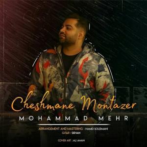 دانلود آهنگ محمد مهر چشمانه منتظر