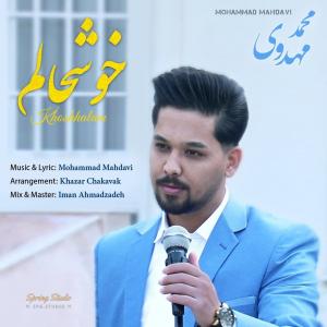 دانلود آهنگ  محمد مهدوی خوشحالم