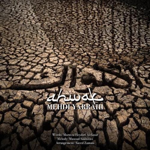 دانلود آهنگ مهدی یراحی اهواک