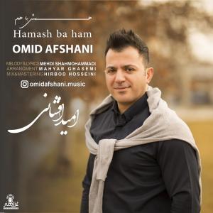 دانلود آهنگ امید افشانی همش با هم