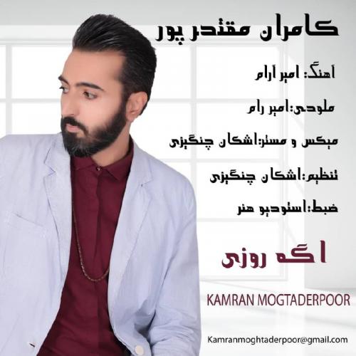 دانلود ریمیکس کامران مقتدرپور یه روزی (رمیکس)