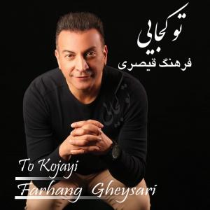 هواتو داشتم فرهنگ قیصری