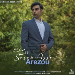 دانلود آهنگ ساسان عصاری آرزو