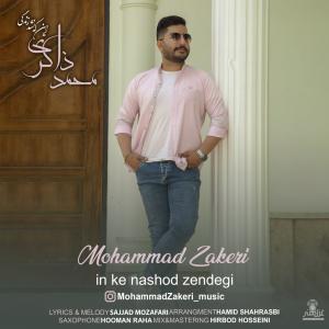 دانلود آهنگ محمد ذاکری این که نشد زندگی