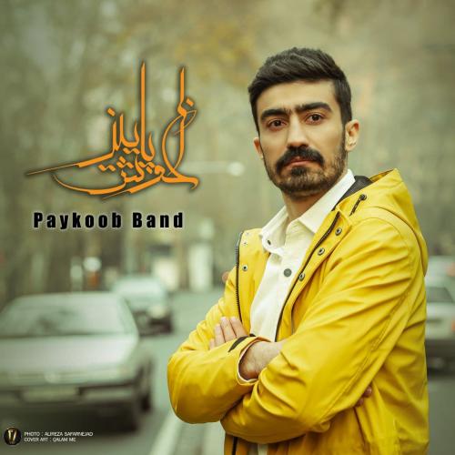 دانلود آهنگ پایکوب بند آغوش پاییز