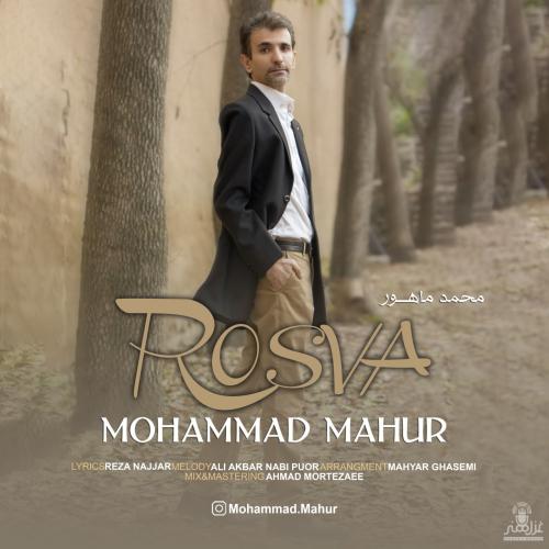 دانلود آهنگ محمد ماهور رسوا