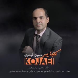 کجایی حسین قیصری