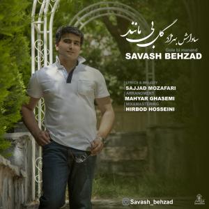 گل بی مانند ساواش بهزاد