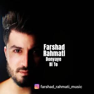 دانلود آهنگ فرشاد رحمتی دنیای بی تو