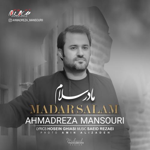 دانلود آهنگ احمدرضا منصوری مادر سلام