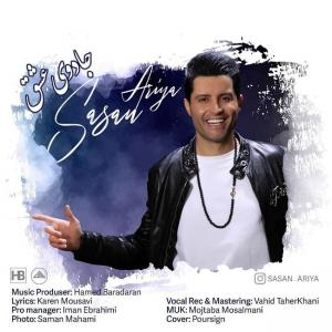 Sasan Ariya Jadooye Eshgh