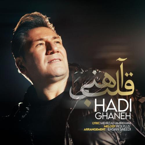 دانلود آهنگ هادی قانع قلب آهنی