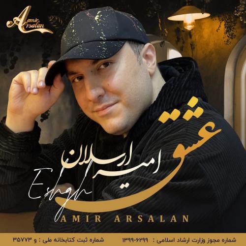 دانلود آهنگ امیر ارسلان تنها یارم