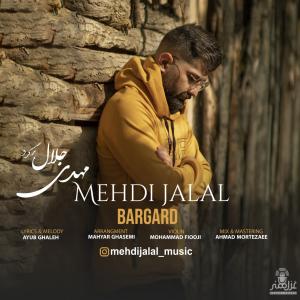 دانلود آهنگ مهدی جلال برگرد