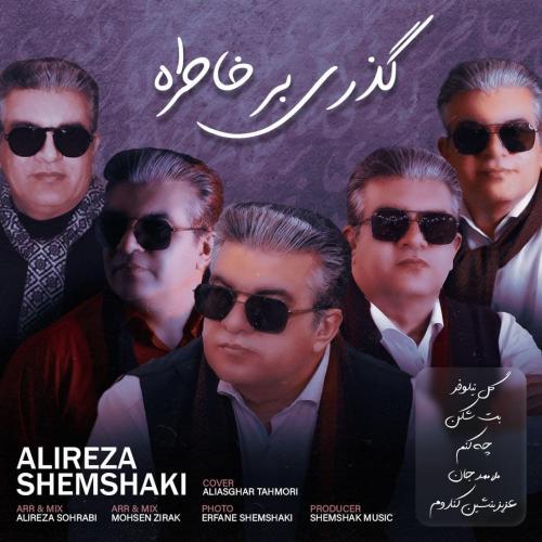 دانلود آلبوم علیرضا شمشکی گذری بر خاطره
