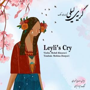 گریه ی لیلی