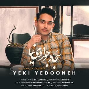 یکی یدونه سجاد جوادی نیا