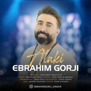 دانلود آهنگ ابراهیم گرجی الکی