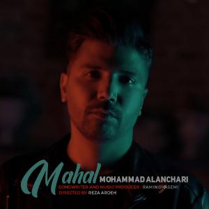 محمد النچری محال