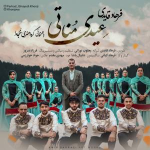 Farhad Ghayedi Eydi Monati