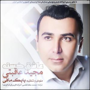 Majid Aghebati Asheghe Khasteh