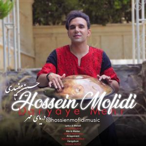 Hossein Mofidi Daryaye Mehr
