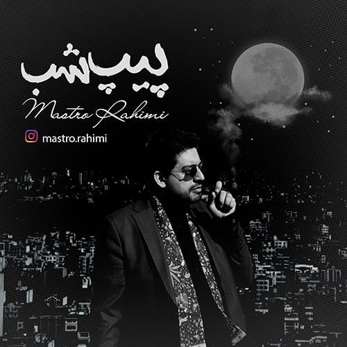 دانلود آهنگ ماسترو رحیمی صبح